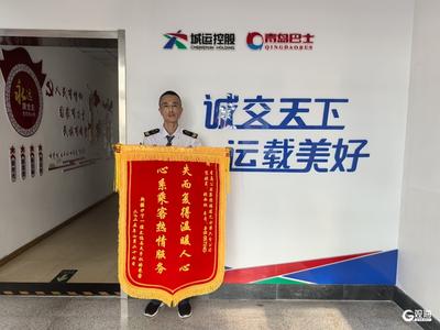 手机在青岛失而复得，新疆伊宁游客寄来一面锦旗......